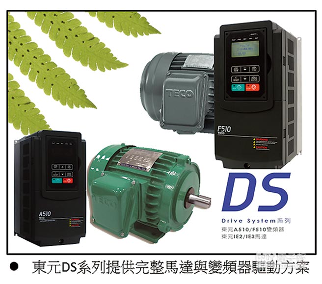 東元高效電機(jī)配合東元變頻器使用，就是這么節(jié)能