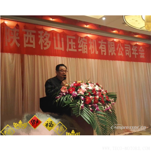 【壓縮機(jī)】陜西移山壓縮機(jī)有限公司2017年年會(huì)圓滿(mǎn)舉行 行業(yè)資訊 第8張 【壓縮機(jī)】陜西移山壓縮機(jī)有限公司2017年年會(huì)圓滿(mǎn)舉行 行業(yè)資訊 第8張