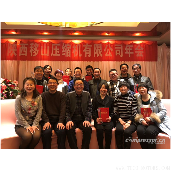 【壓縮機(jī)】陜西移山壓縮機(jī)有限公司2017年年會(huì)圓滿(mǎn)舉行 行業(yè)資訊 第9張 【壓縮機(jī)】陜西移山壓縮機(jī)有限公司2017年年會(huì)圓滿(mǎn)舉行 行業(yè)資訊 第9張