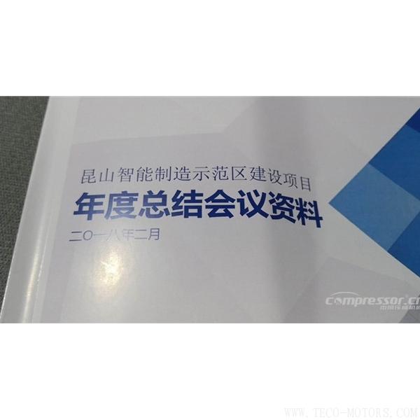 【壓縮機(jī)】蘇州強(qiáng)時入選昆山智能制造第一批首家試點單位 行業(yè)資訊 第5張 【壓縮機(jī)】蘇州強(qiáng)時入選昆山智能制造第一批首家試點單位 行業(yè)資訊 第5張