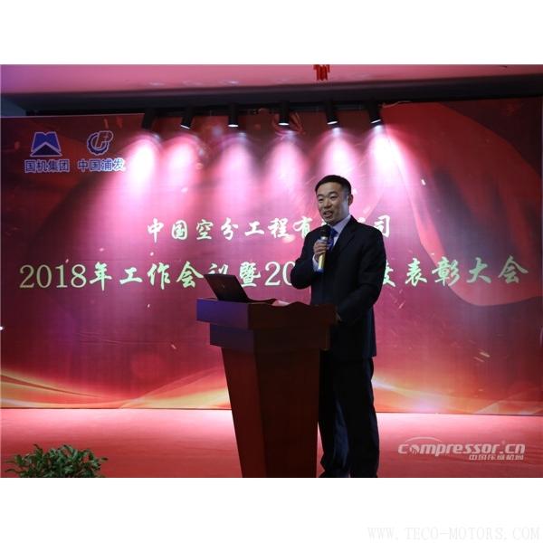 【壓縮機(jī)】中國空分召開2018年經(jīng)營工作會暨2017年度表彰會