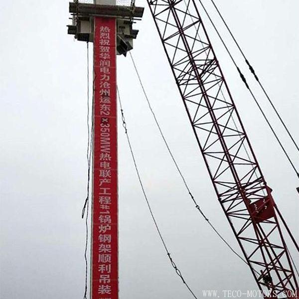 【電廠】華潤滄州運東(2×350兆瓦)熱電聯(lián)產(chǎn)工程1號機組鍋爐鋼架第一鉤順利起吊