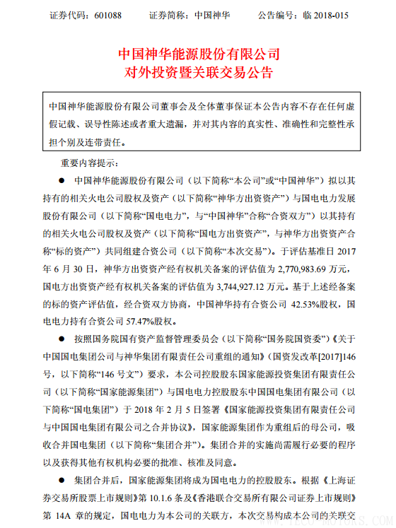 【電廠(chǎng)】中國(guó)神華與國(guó)電電力將組建合資公司 裝機(jī)超8000萬(wàn)千瓦