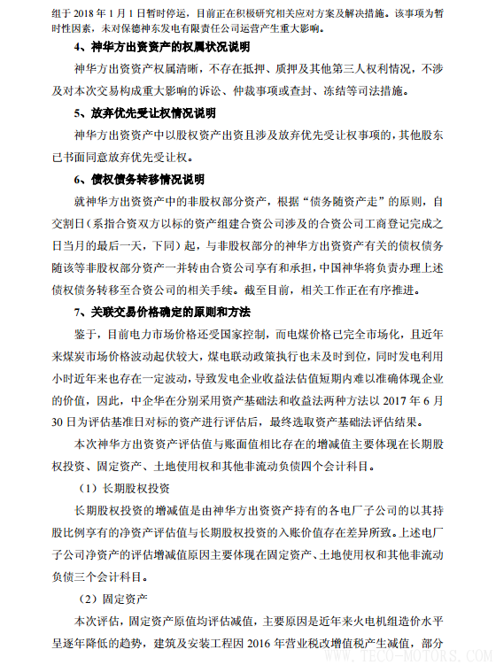 【電廠】中國(guó)神華與國(guó)電電力將組建合資公司 裝機(jī)超8000萬千瓦【電廠】中國(guó)神華與國(guó)電電力將組建合資公司 裝機(jī)超8000萬千瓦 行業(yè)資訊 第14張