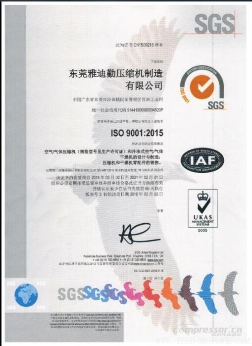 【壓縮機(jī)】雅迪勤公司榮獲國(guó)家級(jí)高新技術(shù)企業(yè)殊榮 行業(yè)資訊 第2張 【壓縮機(jī)】雅迪勤公司榮獲國(guó)家級(jí)高新技術(shù)企業(yè)殊榮 行業(yè)資訊 第2張