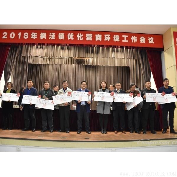 【壓縮機(jī)】漢鐘精機(jī)和德耐爾在楓涇鎮(zhèn)2018年優(yōu)化營商環(huán)境工作會議上獲獎(jiǎng) 行業(yè)資訊 第3張 【壓縮機(jī)】漢鐘精機(jī)和德耐爾在楓涇鎮(zhèn)2018年優(yōu)化營商環(huán)境工作會議上獲獎(jiǎng) 行業(yè)資訊 第3張