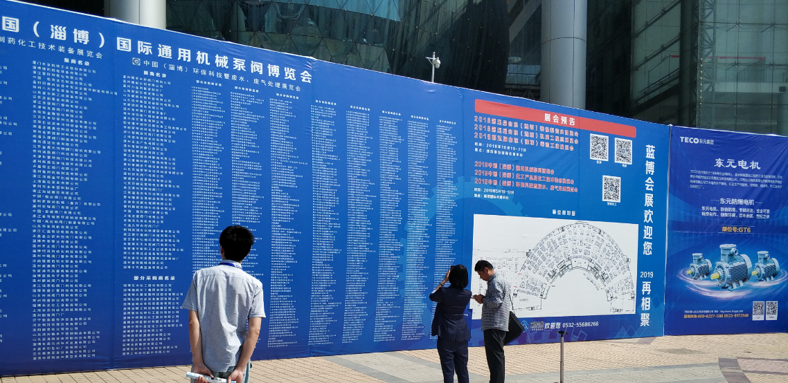 2018年（淄博）國際通用機械泵閥及化工技術(shù)裝備博覽會完美收官